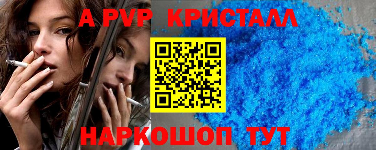 закладка  A-PVP мука  Вход с VPN  Альфа ПВП  Курчатов  APVP СК  Альфа ПВП Соль 