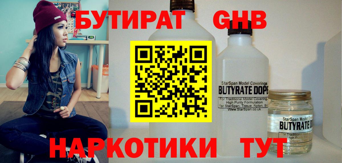 БУТИРАТ вода  Вход с VPN  Бутират  Курчатов 