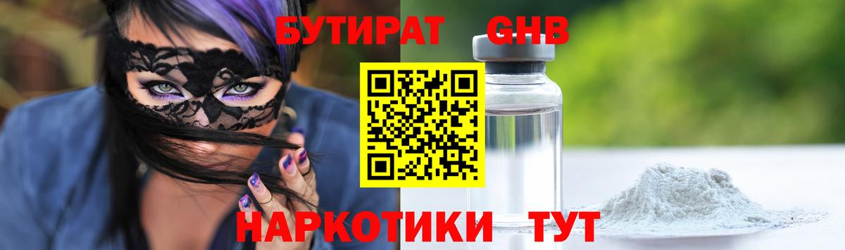 Бутират BDO Курчатов