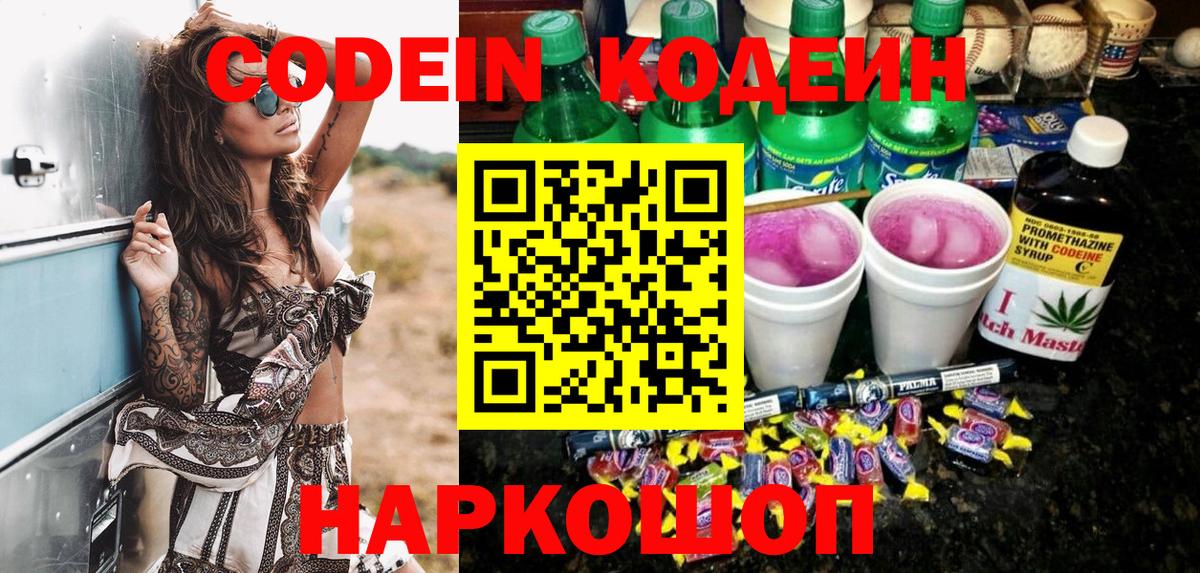 Codein Purple Drank  Вход с VPN  Кодеиновый сироп Lean Purple Drank  Курчатов 