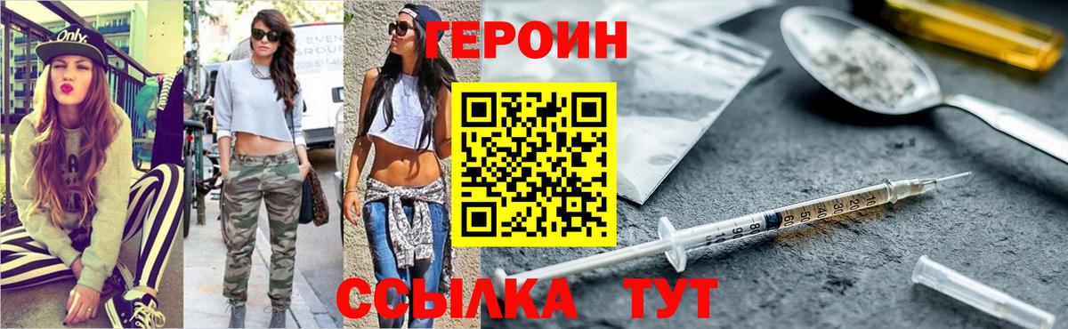 Героин афганец  Вход с VPN  Курчатов 