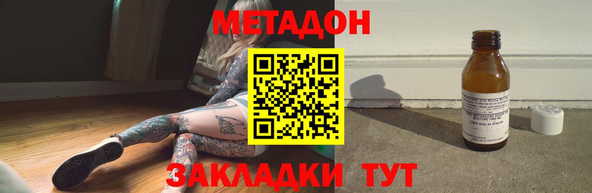 Метадон кристалл Курчатов